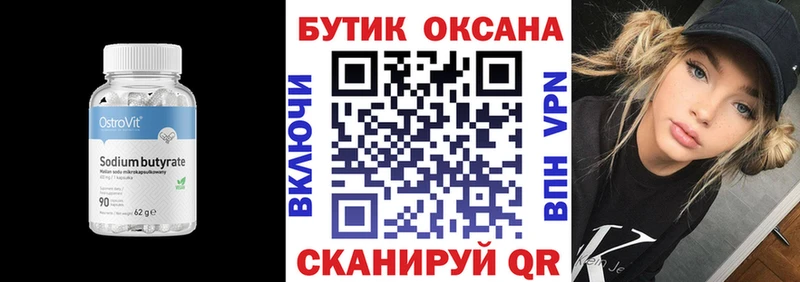 Купить где  Кораблино  БУТИРАТ вода 