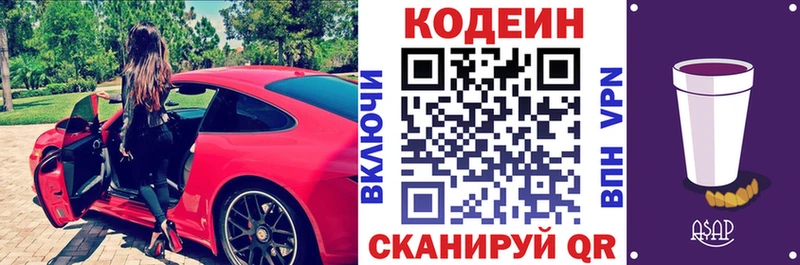 Купить где  Кораблино  Codein напиток Lean (лин) 